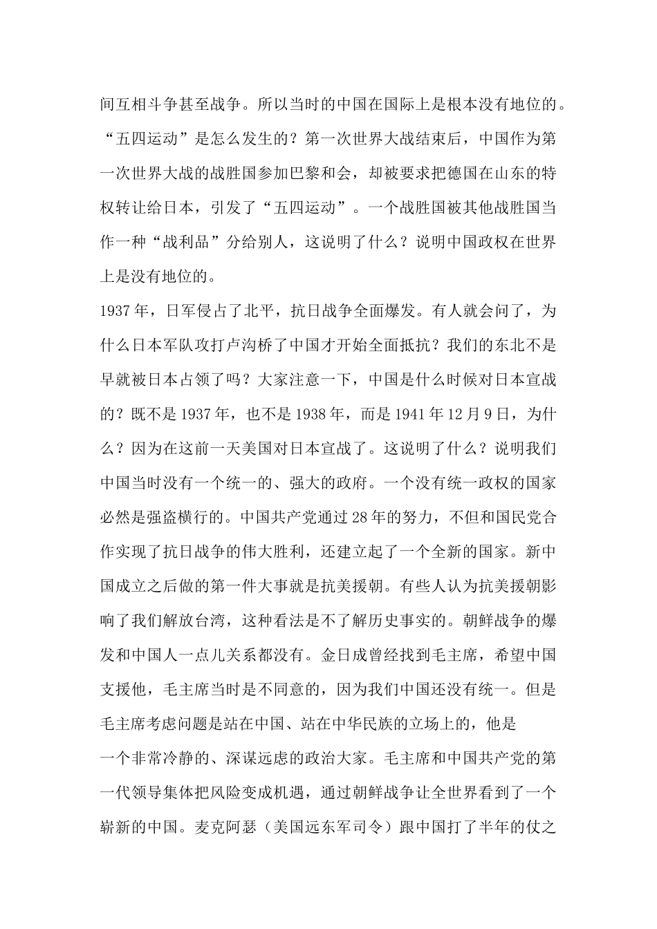 锦素图文素材坊-我和我的祖国第一季PPT模板-ZG001.docx_第3页