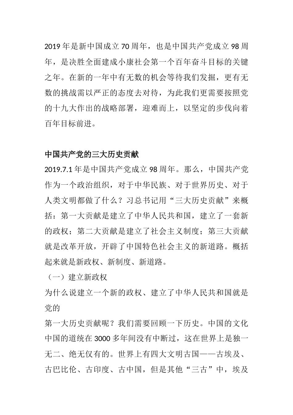 锦素图文素材坊-我和我的祖国第一季PPT模板-ZG002.docx_第1页