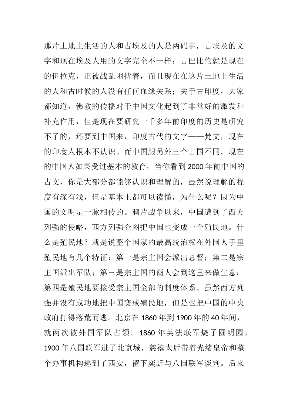 锦素图文素材坊-我和我的祖国第一季PPT模板-ZG002.docx_第2页