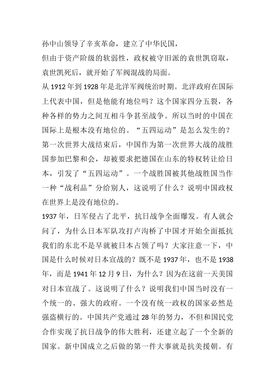 锦素图文素材坊-我和我的祖国第一季PPT模板-ZG002.docx_第3页