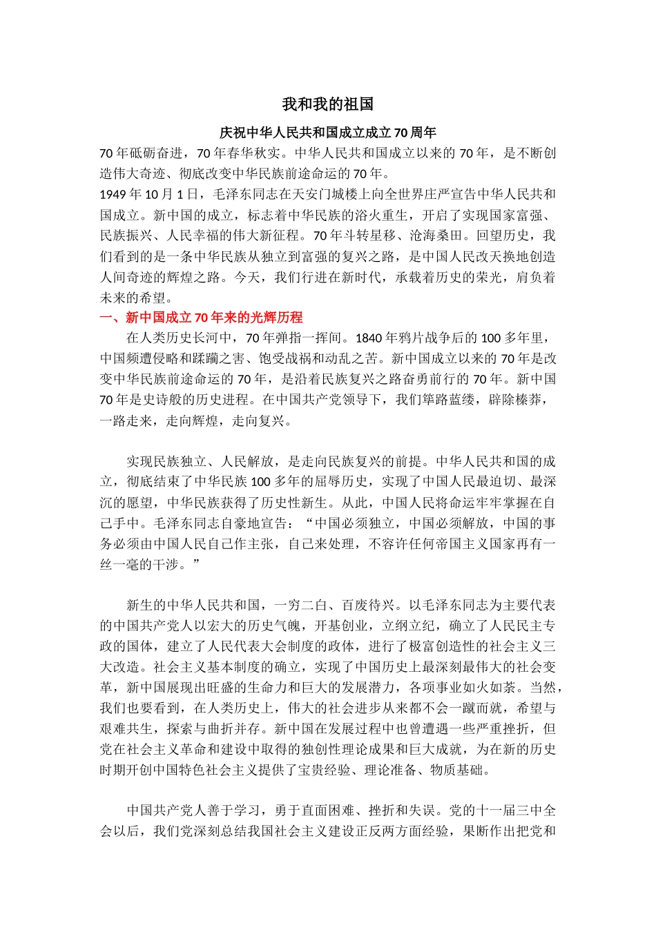 锦素图文素材坊-我和我的祖国第一季PPT模板-ZG003.docx_第1页
