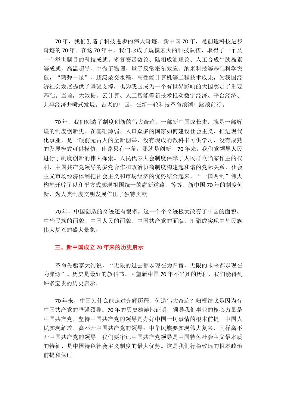 锦素图文素材坊-我和我的祖国第一季PPT模板-ZG003.docx_第3页
