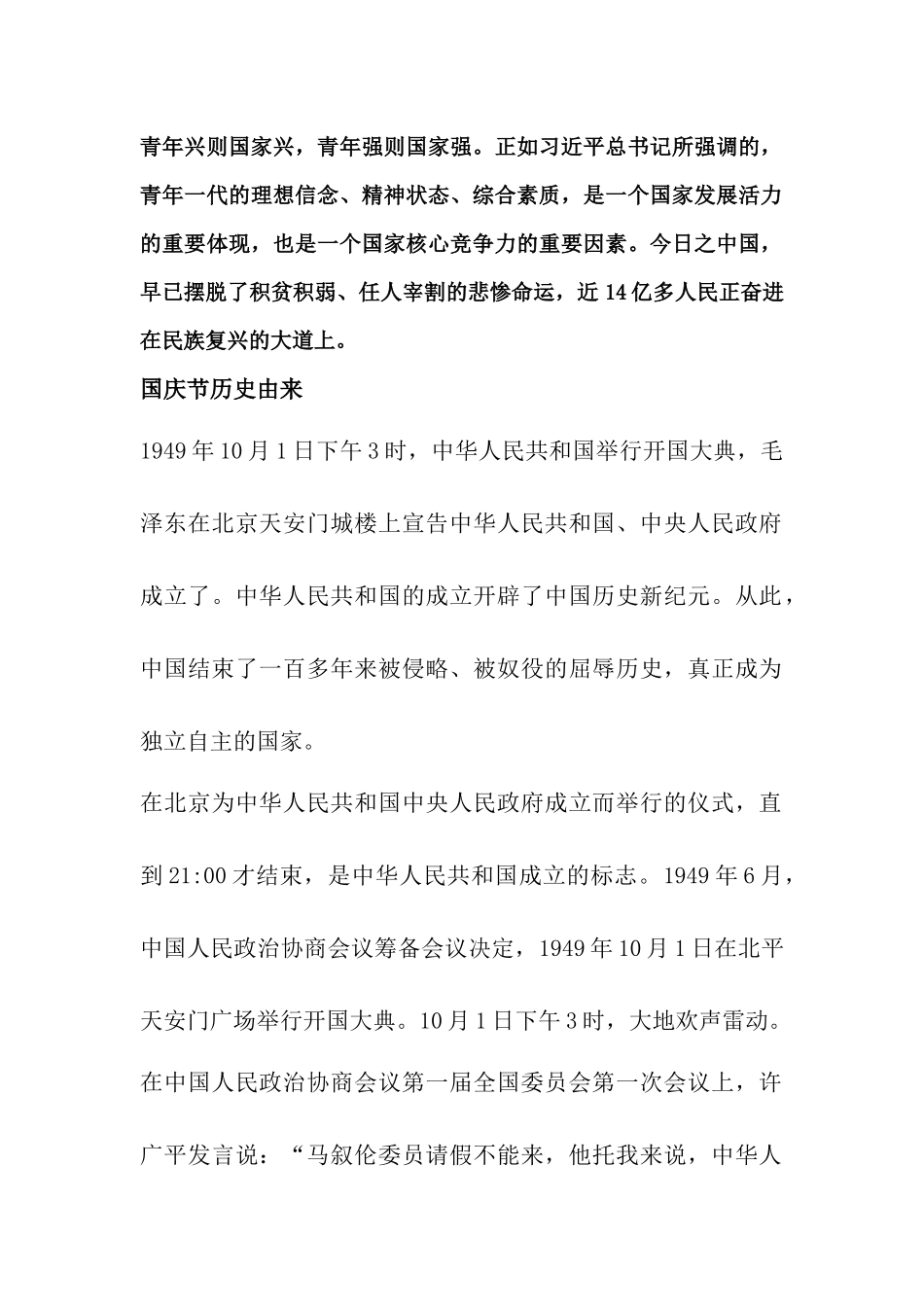 锦素图文素材坊-我和我的祖国第一季PPT模板-ZG004.docx_第1页