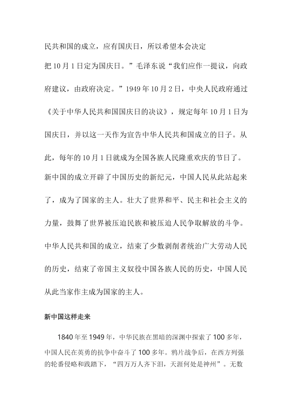 锦素图文素材坊-我和我的祖国第一季PPT模板-ZG004.docx_第2页