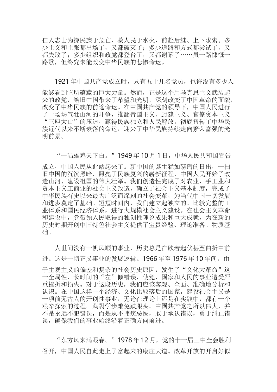 锦素图文素材坊-我和我的祖国第一季PPT模板-ZG004.docx_第3页