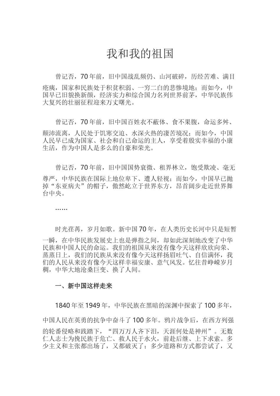 锦素图文素材坊-我和我的祖国第一季PPT模板-ZG005.docx_第1页