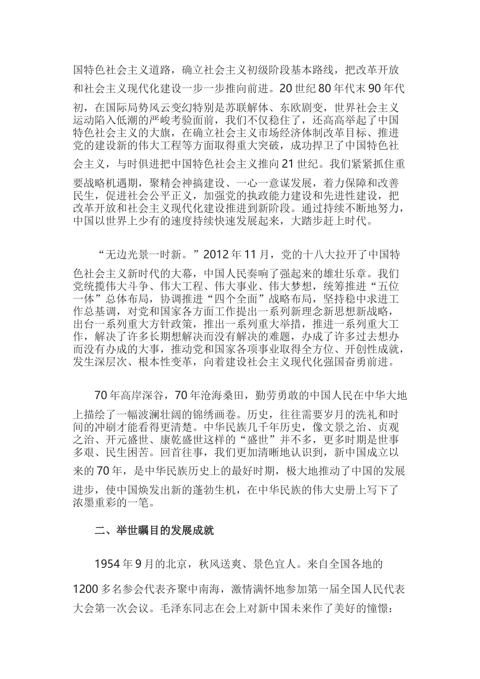 锦素图文素材坊-我和我的祖国第一季PPT模板-ZG005.docx_第3页