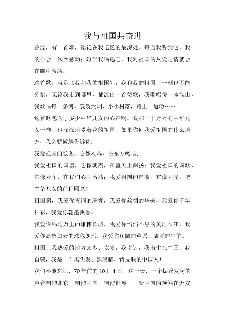 锦素图文素材坊-我和我的祖国第一季PPT模板-ZG006.docx_第1页