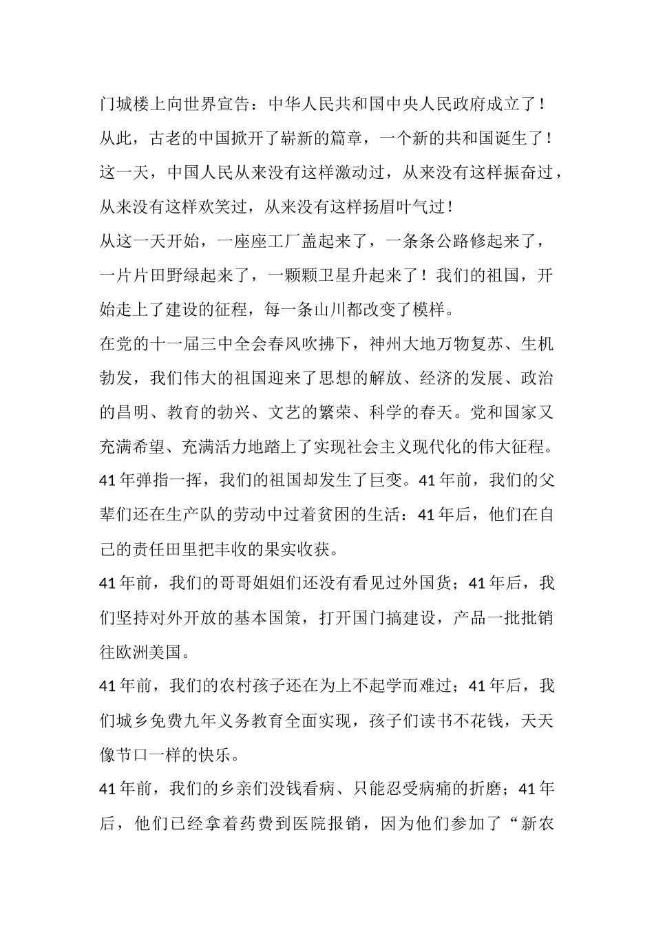 锦素图文素材坊-我和我的祖国第一季PPT模板-ZG006.docx_第2页