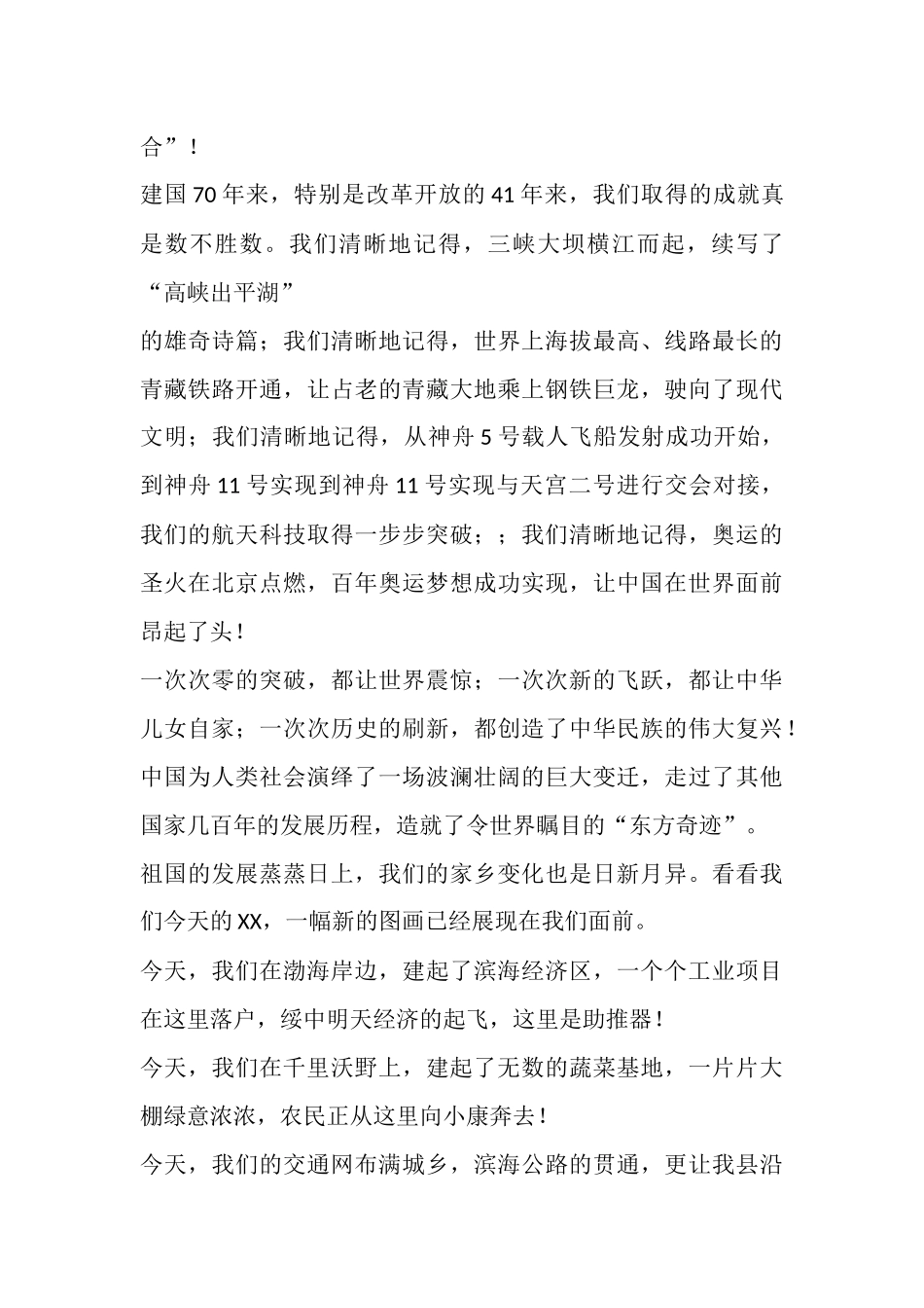锦素图文素材坊-我和我的祖国第一季PPT模板-ZG006.docx_第3页