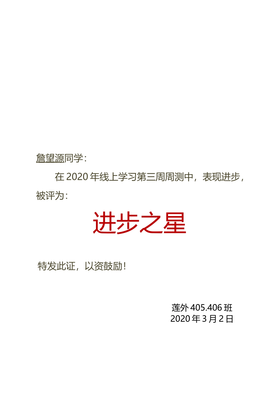 进步之星模板 - 副本.doc_第1页