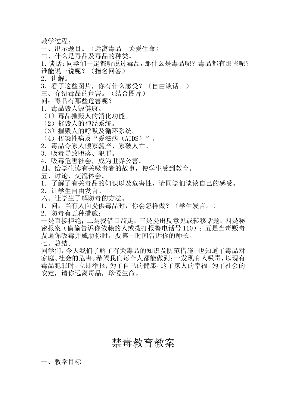 禁毒主题教育课主题班会教案-.doc_第3页