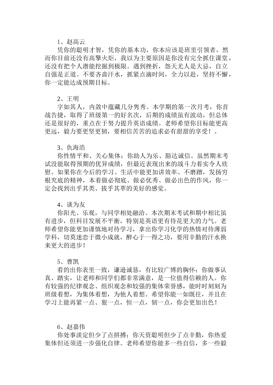 经典-高二美术班学生评语.doc_第1页