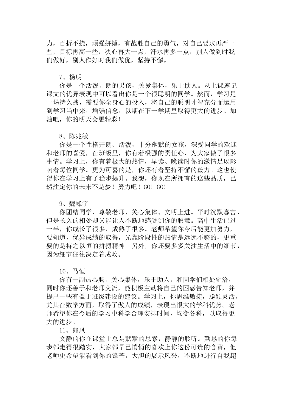 经典-高二美术班学生评语.doc_第2页