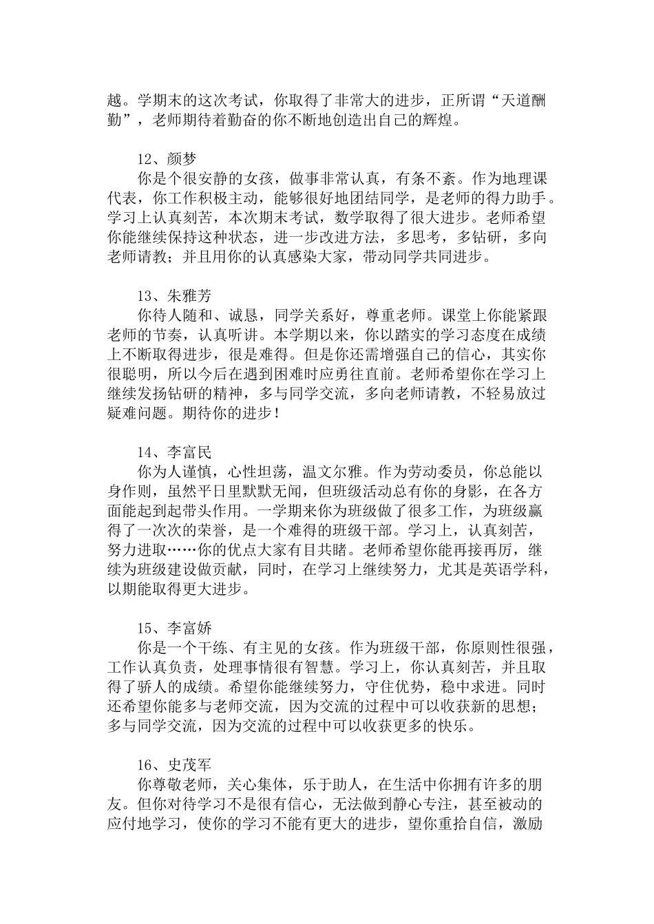 经典-高二美术班学生评语.doc_第3页