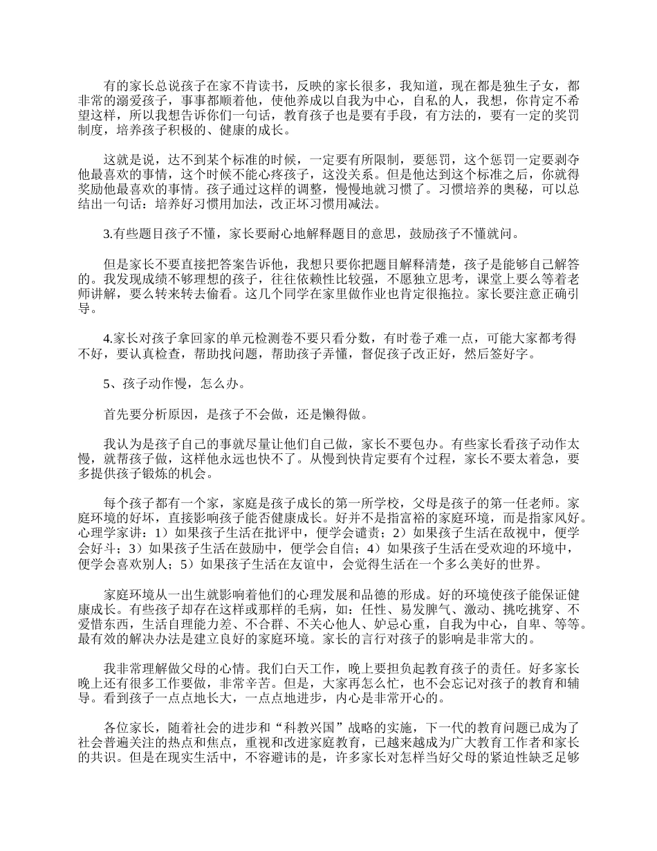 精选【三篇】二年级家长会发言稿.doc_第2页