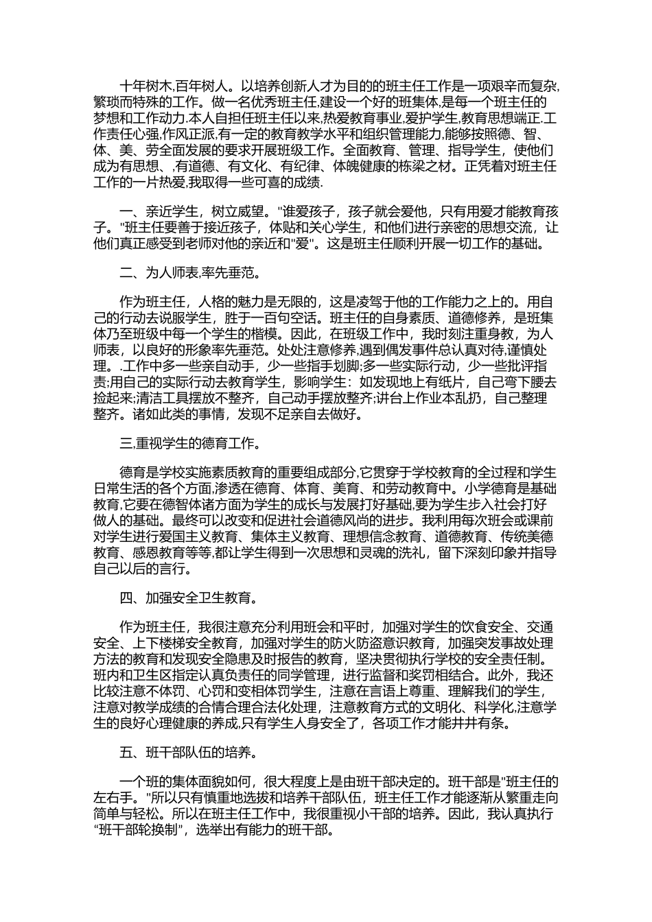 精选教师班级管理工作心得【汇总篇】【三篇】.docx_第3页