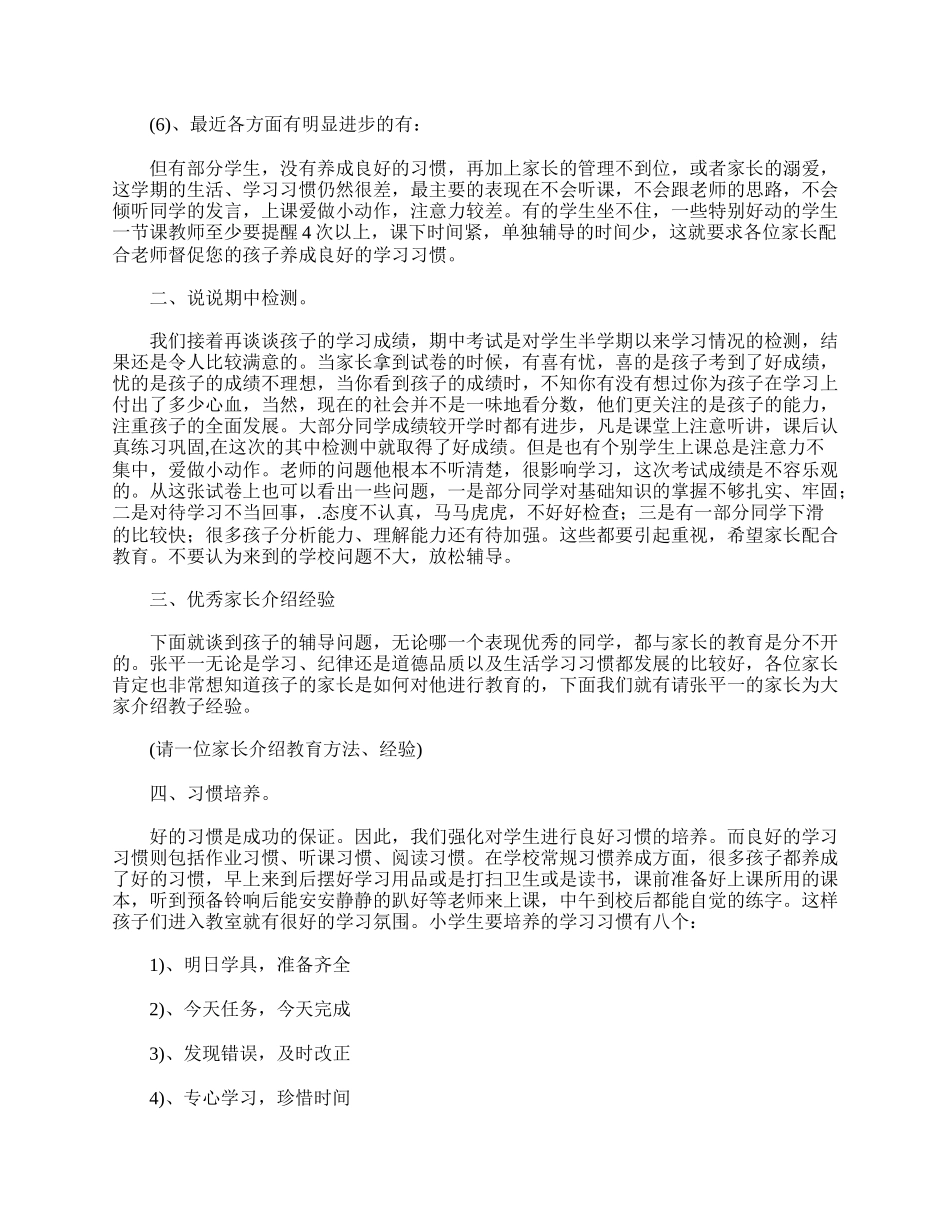 精选小学二年级家长会发言稿范文.doc_第2页