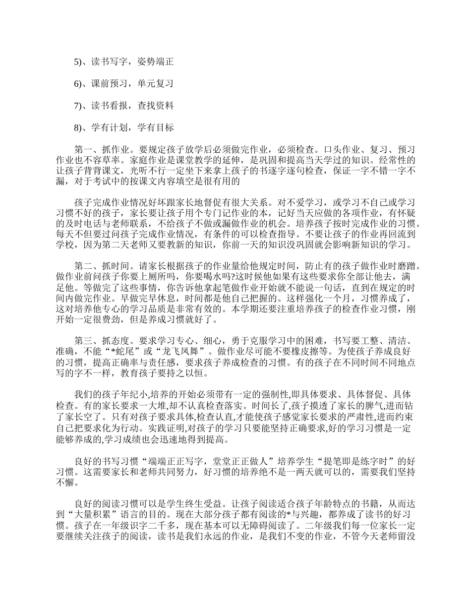 精选小学二年级家长会发言稿范文.doc_第3页