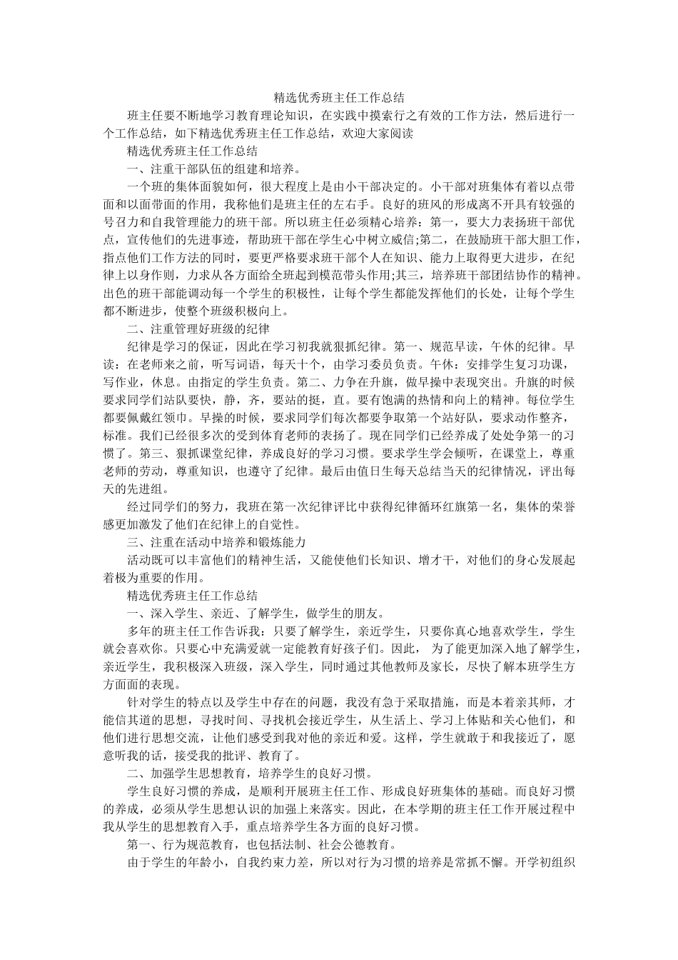 精选优秀班主任工作总结.doc_第1页