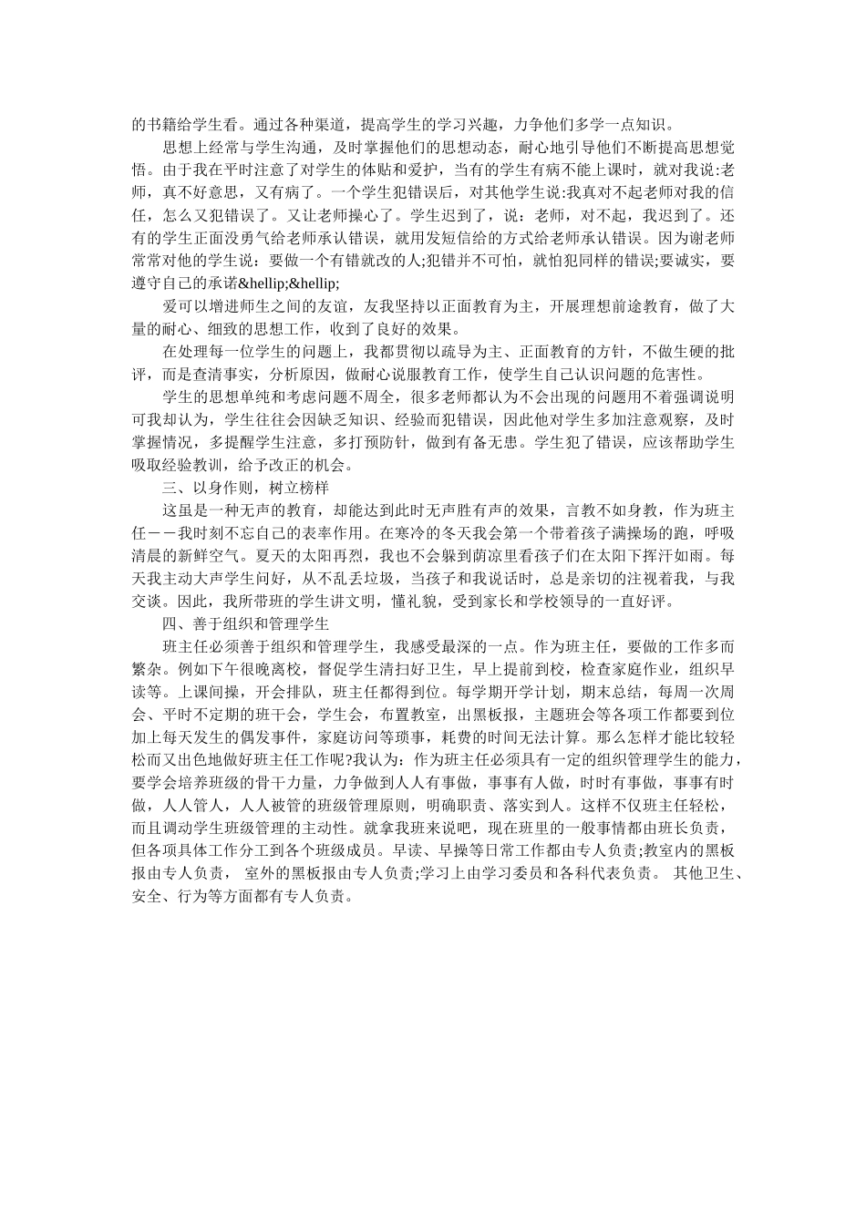 精选优秀班主任工作总结.doc_第3页