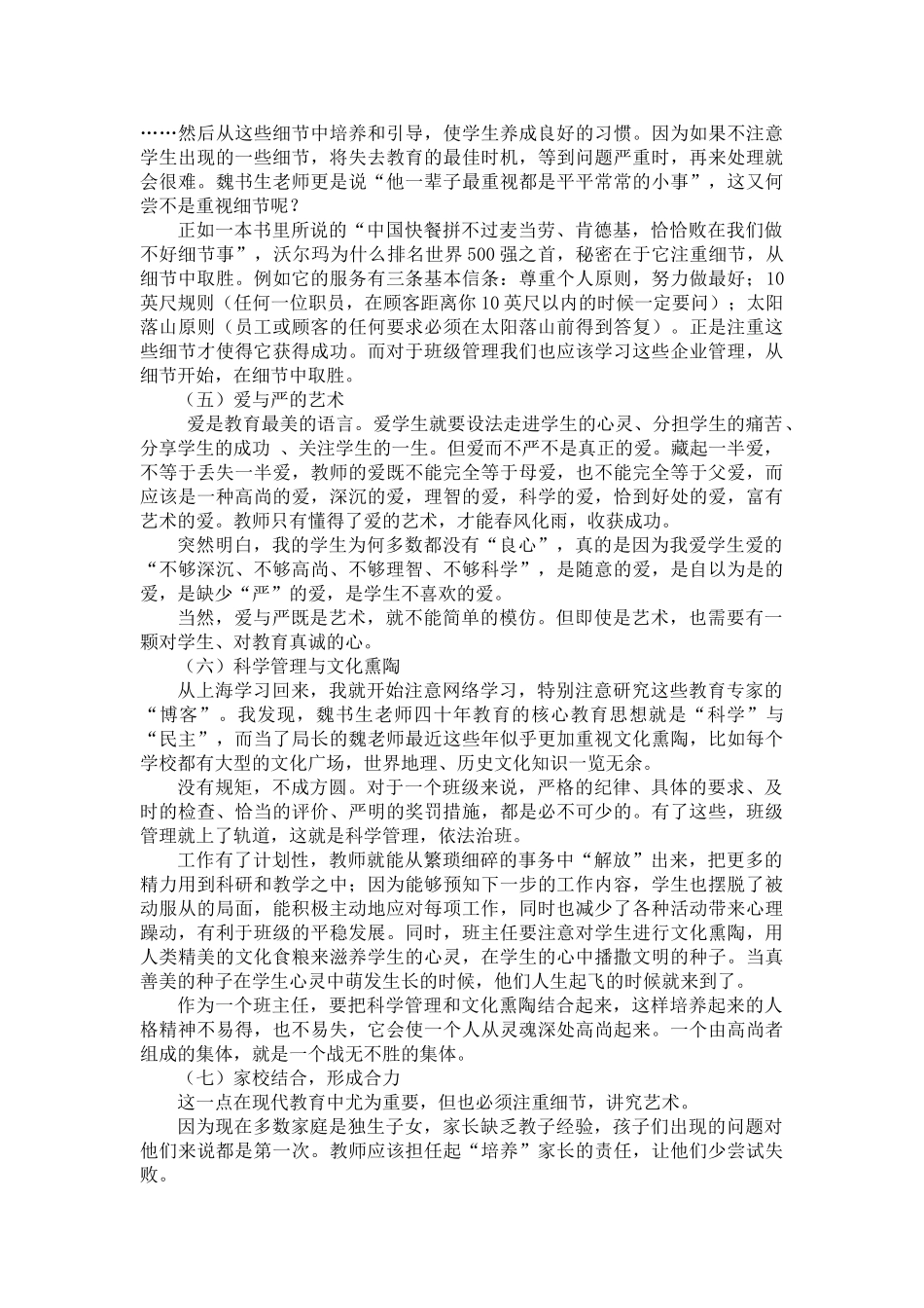 静心教书  潜心育人  注重细节  持之以恒 .doc_第2页