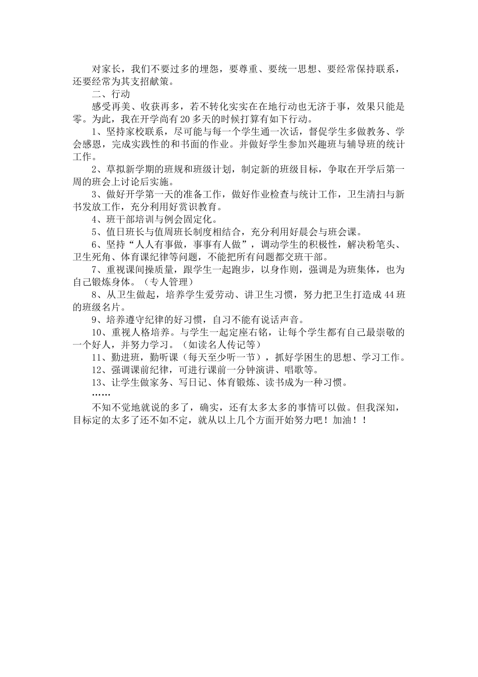 静心教书  潜心育人  注重细节  持之以恒 .doc_第3页