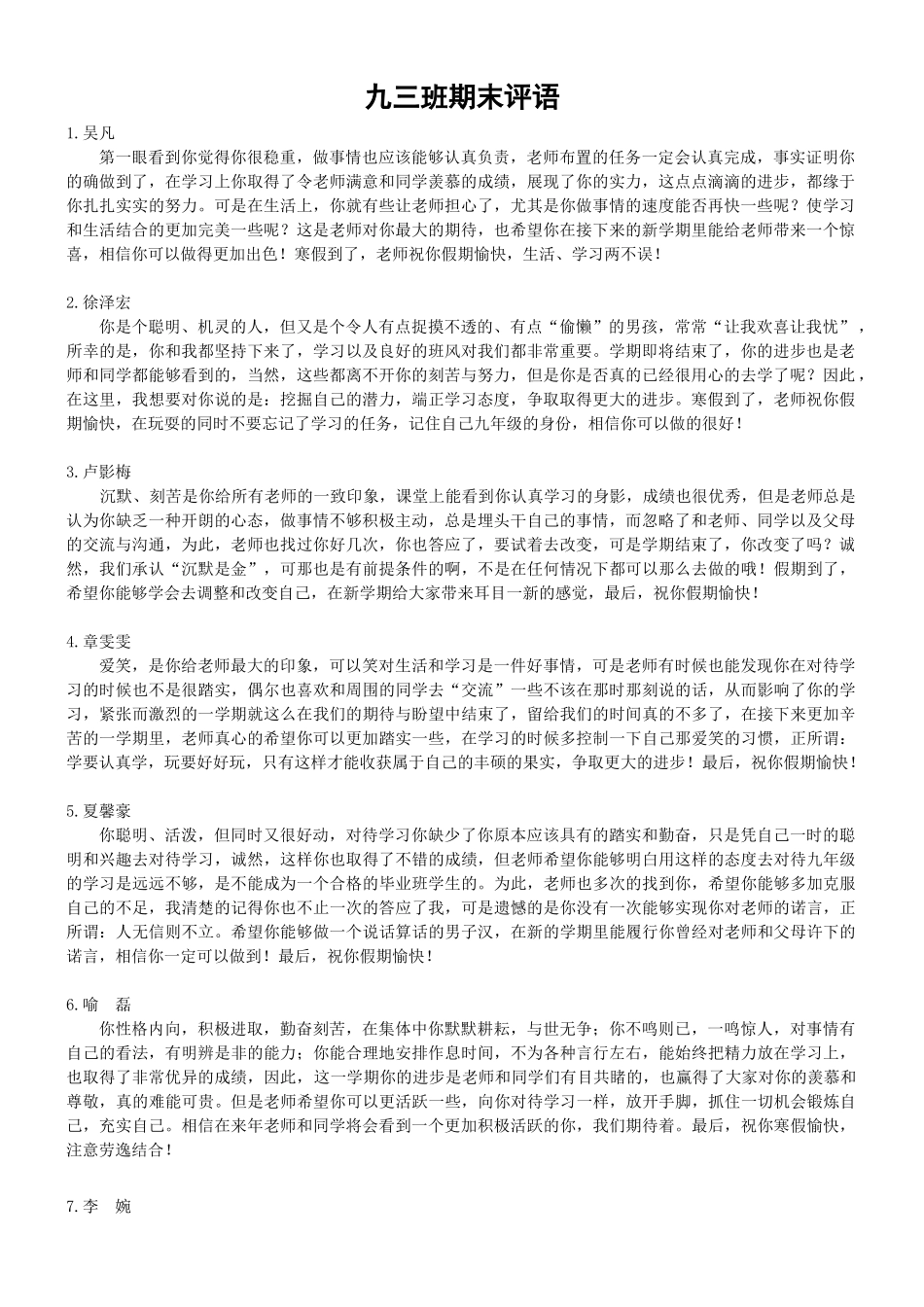 九(3)班第一学期期末评语.doc_第1页
