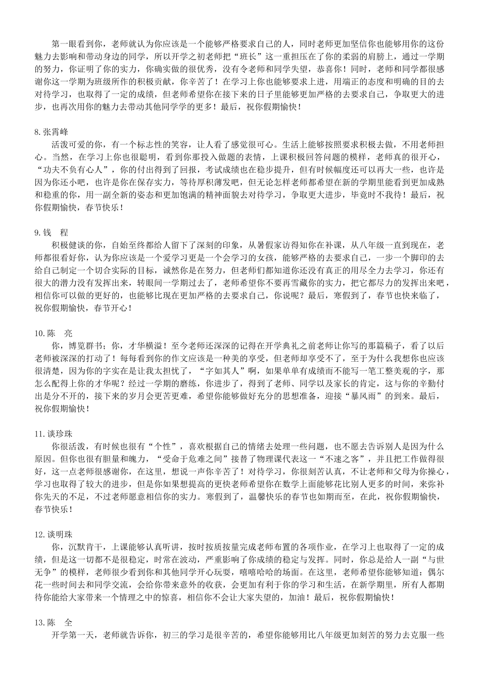 九(3)班第一学期期末评语.doc_第2页