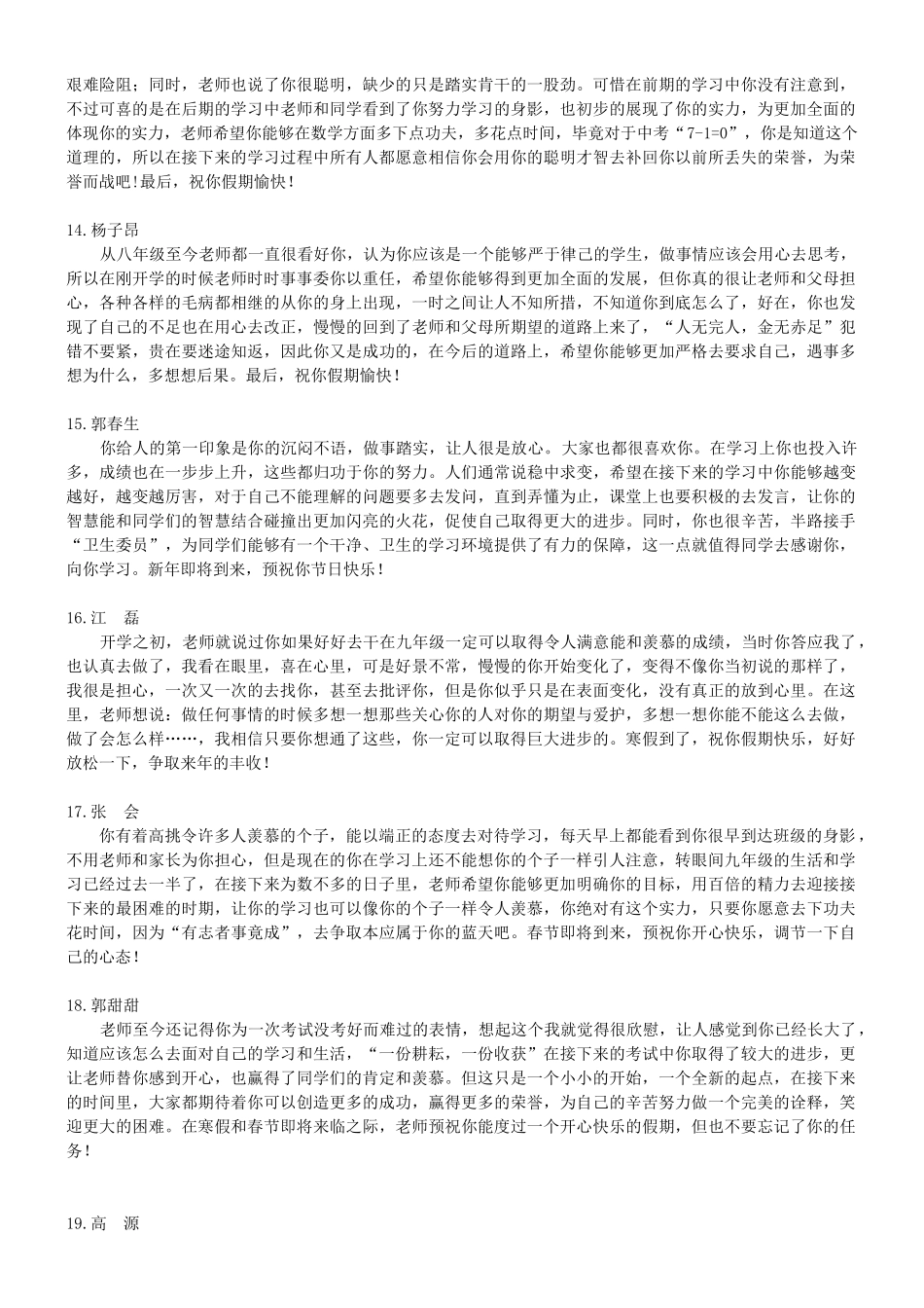 九(3)班第一学期期末评语.doc_第3页