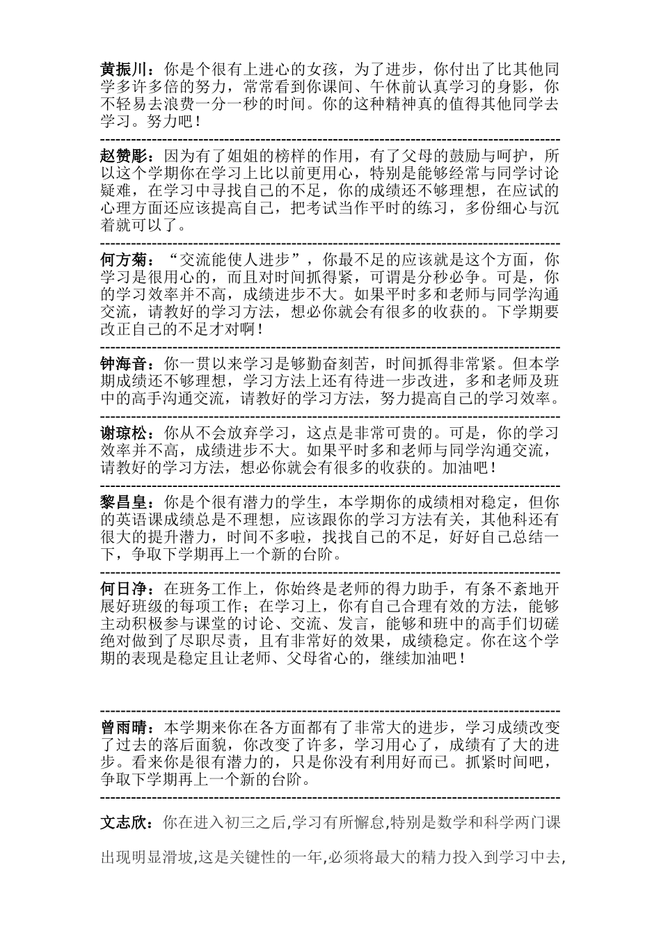 九年级10班评语.doc_第1页