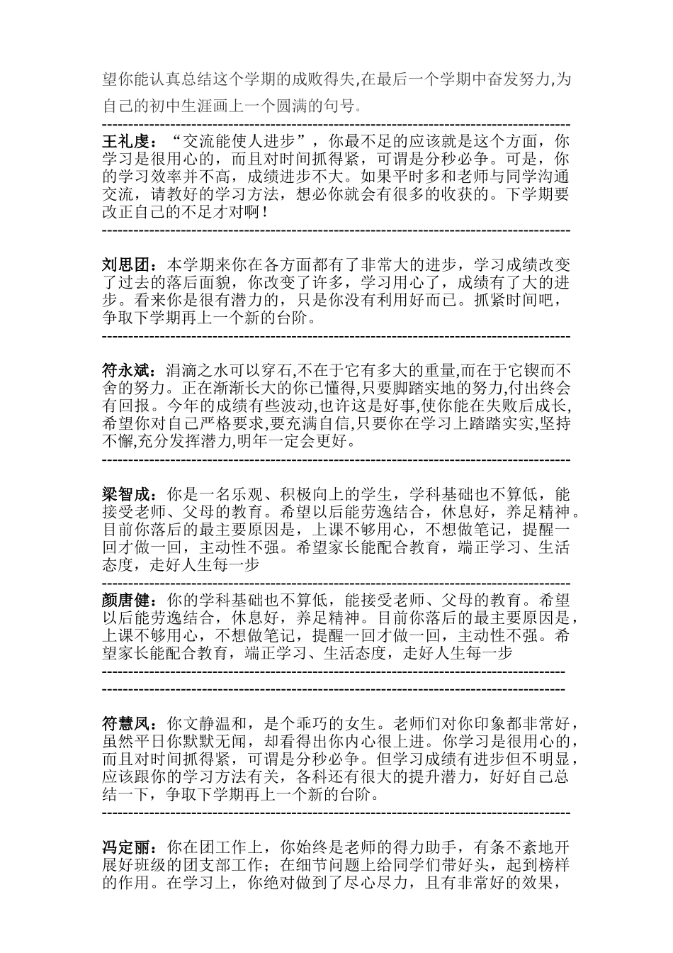 九年级10班评语.doc_第2页