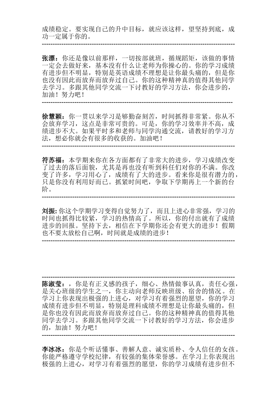 九年级10班评语.doc_第3页