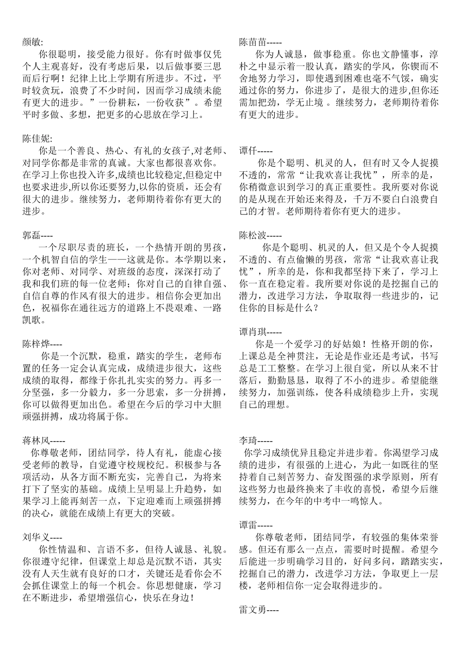 九年级299班学生评语.doc_第1页