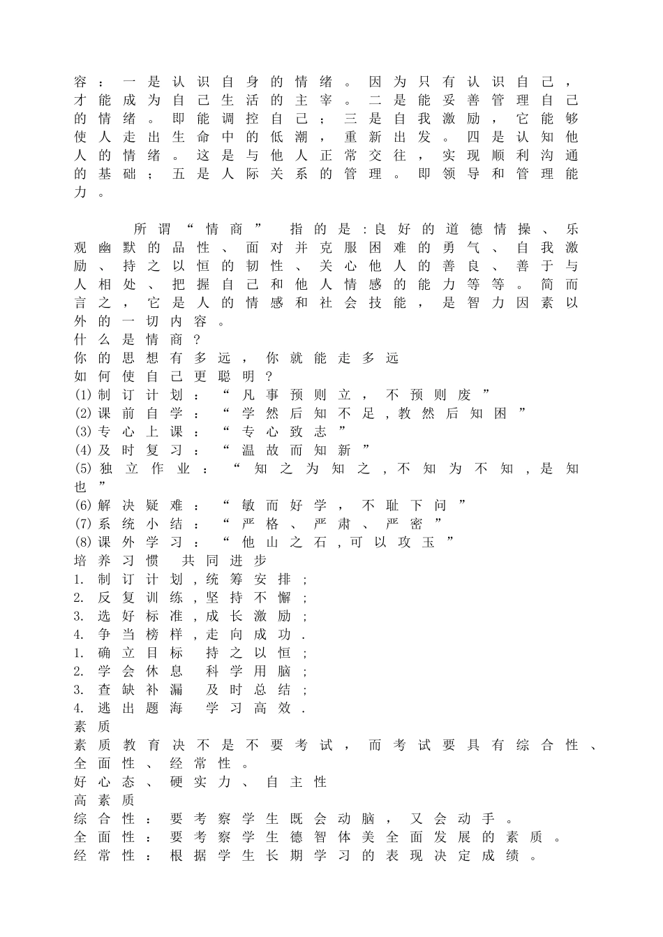 九年级班会《拿高分,我能!》.doc_第2页