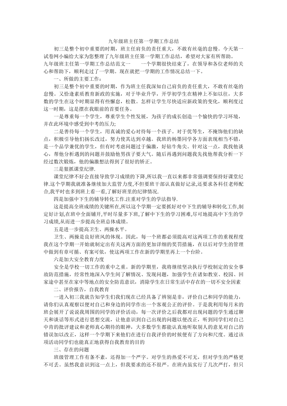 九年级班主任第一学期工作总结.doc_第1页
