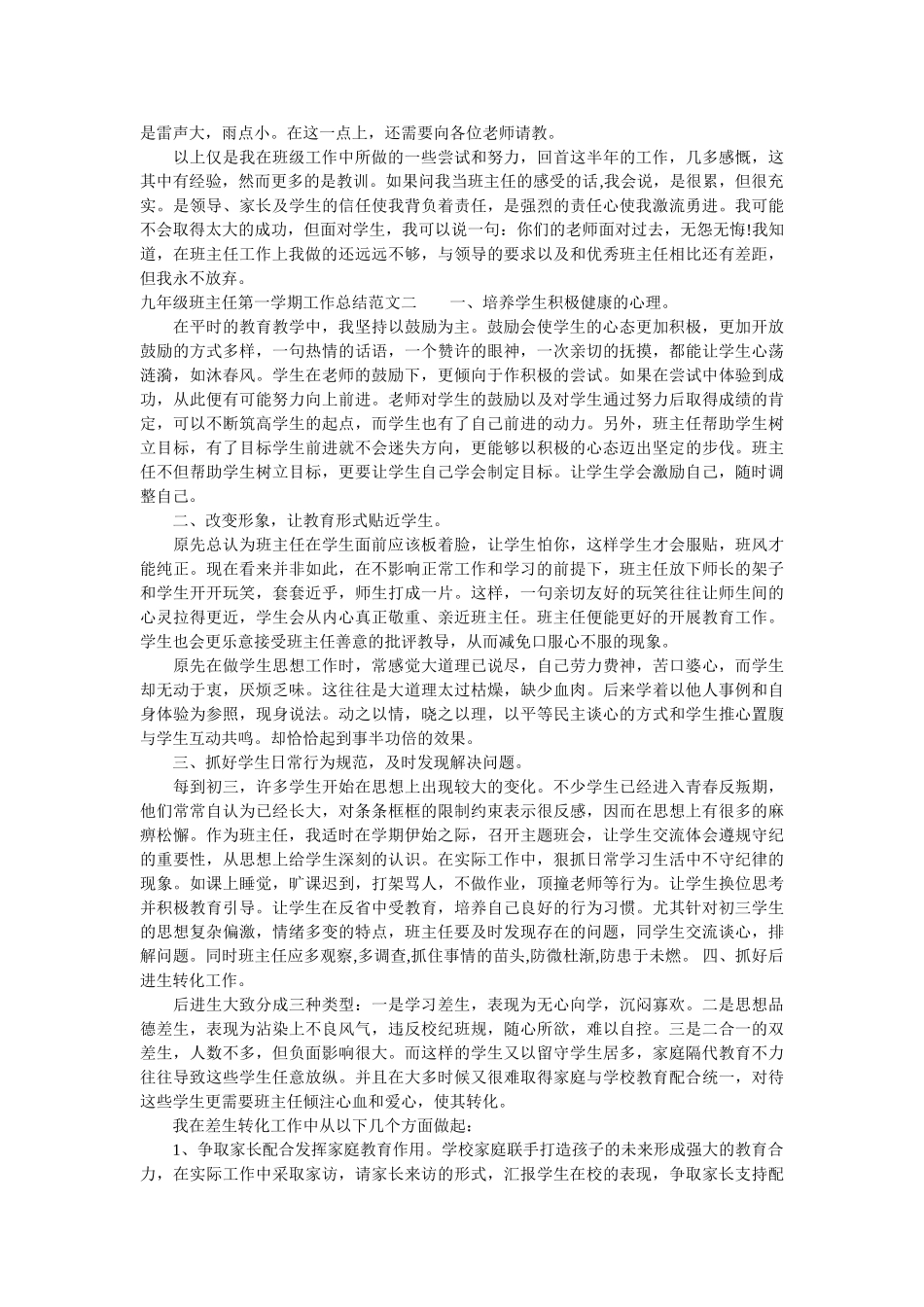 九年级班主任第一学期工作总结.doc_第2页