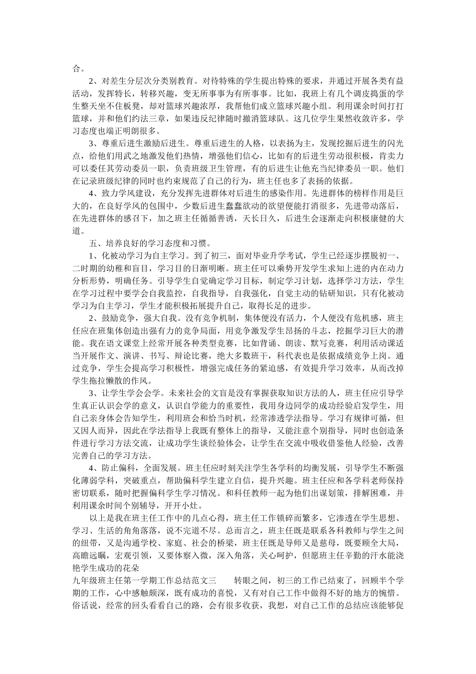 九年级班主任第一学期工作总结.doc_第3页
