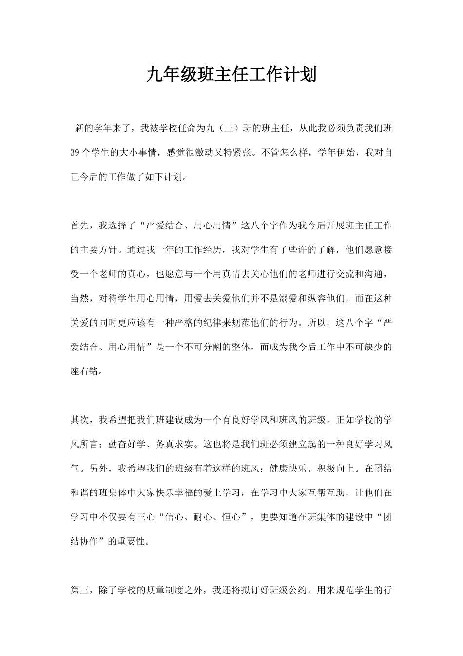 九年级班主任工作计划.docx_第1页