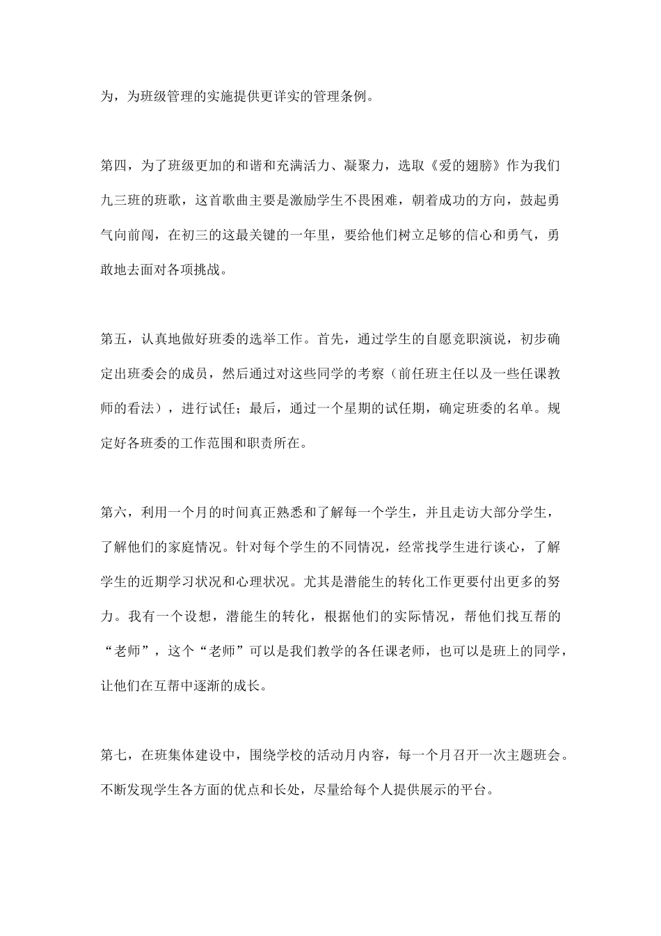 九年级班主任工作计划.docx_第2页