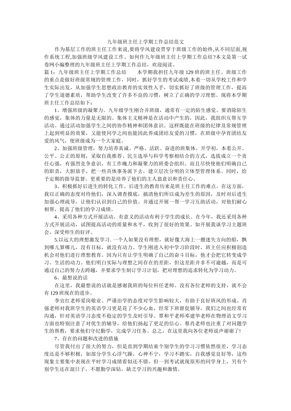 九年级班主任上学期工作总结范文.doc_第1页