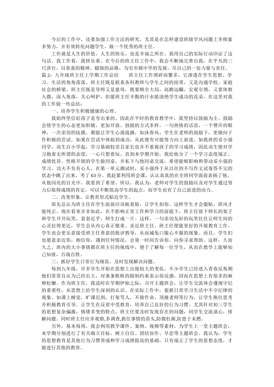 九年级班主任上学期工作总结范文.doc_第2页