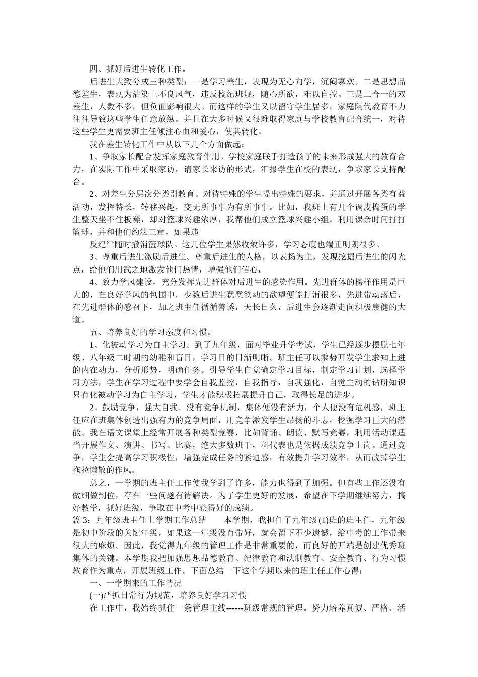 九年级班主任上学期工作总结范文.doc_第3页