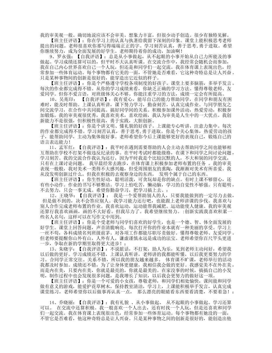 九年级班主任学生评语.doc_第2页