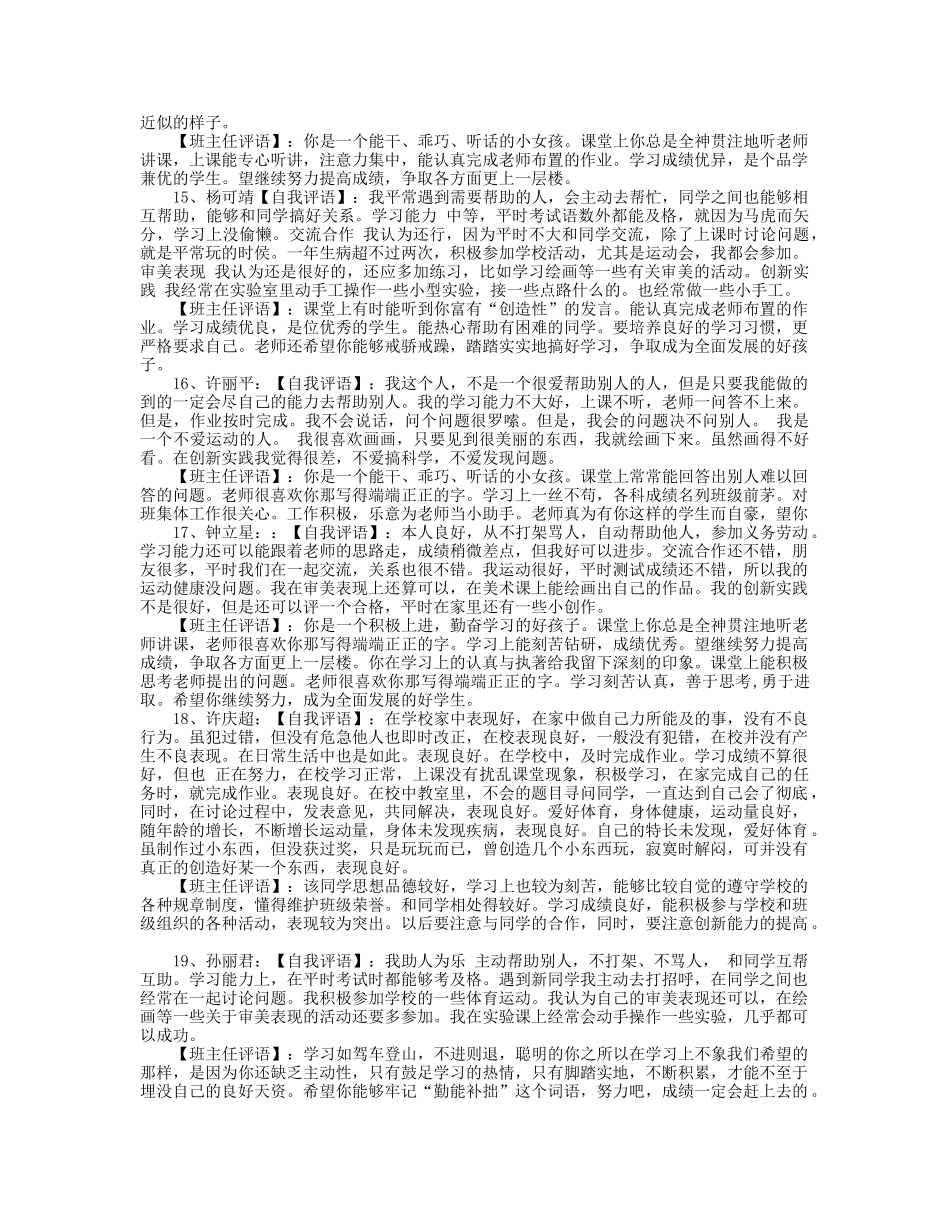 九年级班主任学生评语.doc_第3页