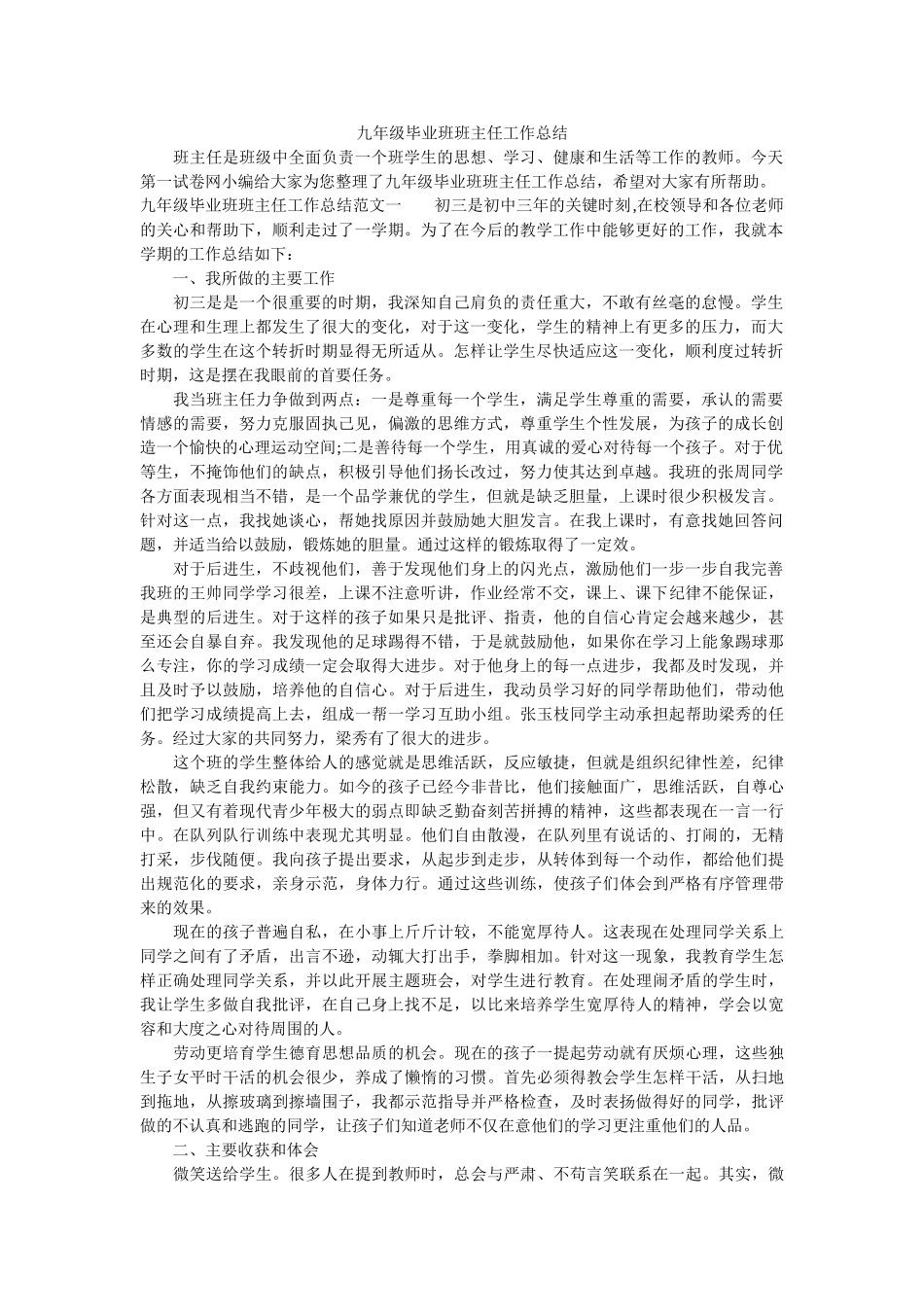 九年级毕业班班主任工作总结.doc_第1页