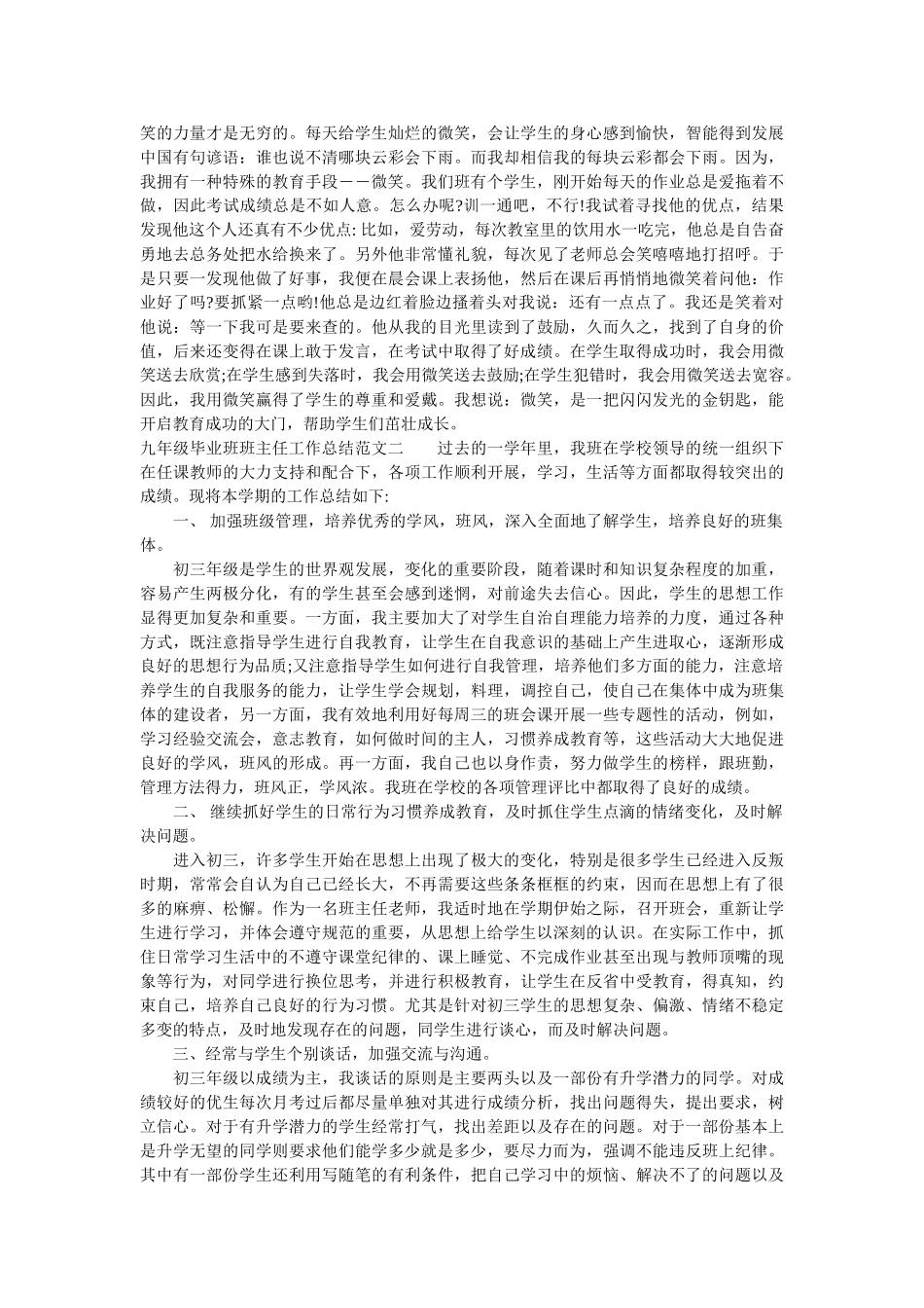 九年级毕业班班主任工作总结.doc_第2页
