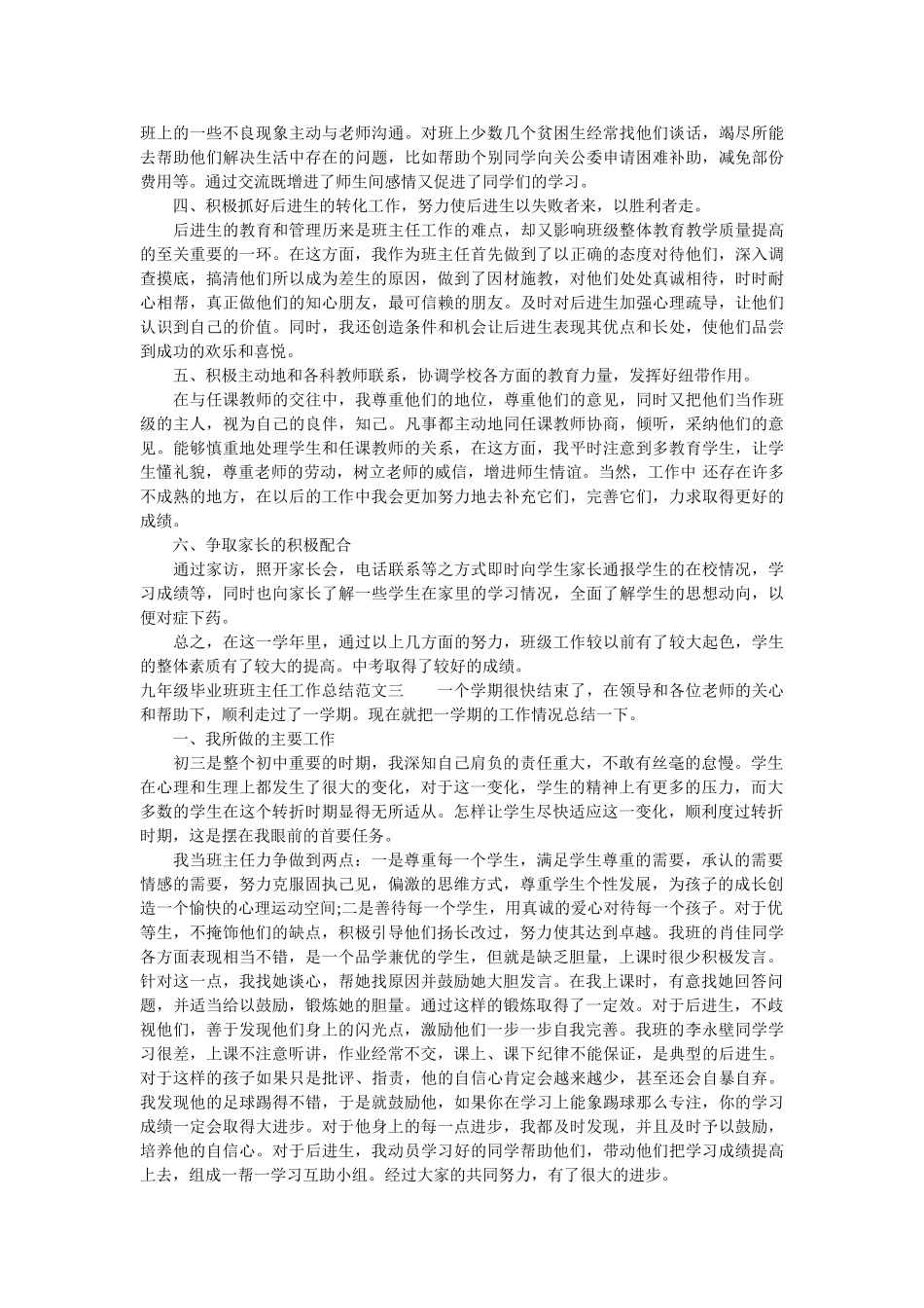 九年级毕业班班主任工作总结.doc_第3页