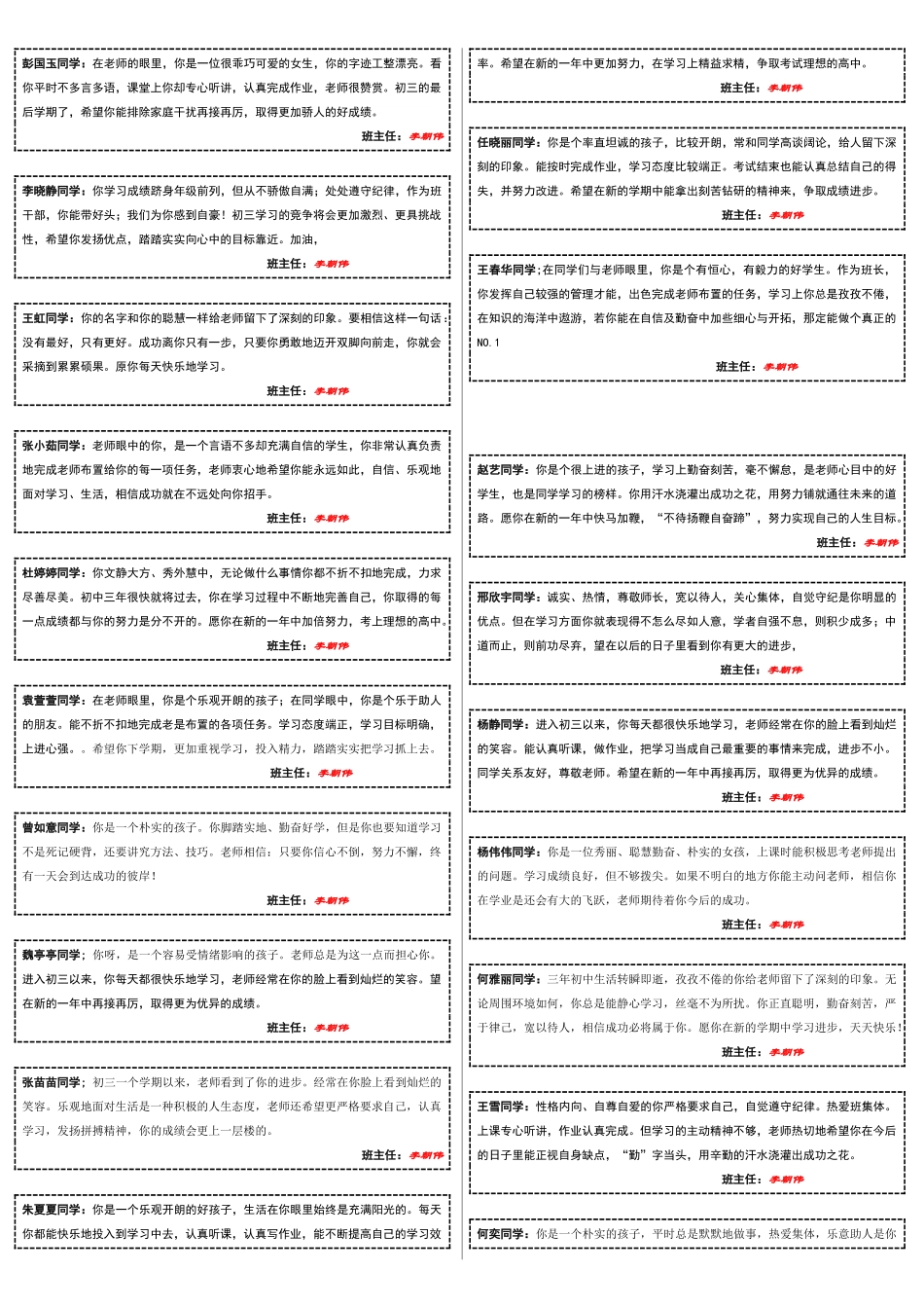 九年级第一学期评语.doc_第1页