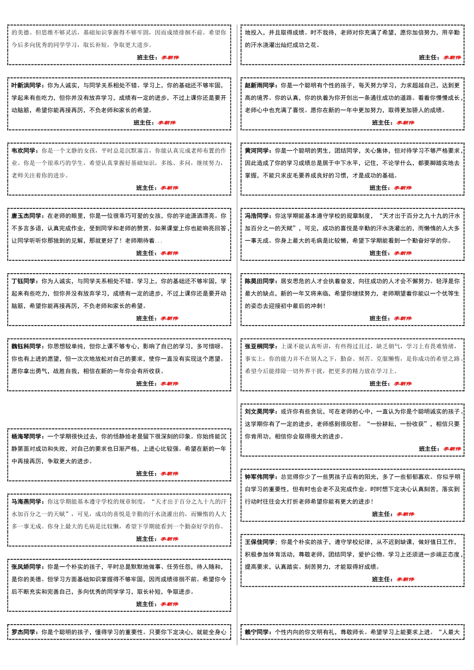 九年级第一学期评语.doc_第2页